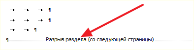 разрыв раздела разрыв раздела