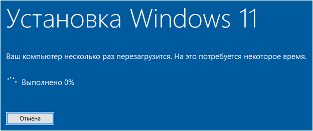 установка Windows 11
