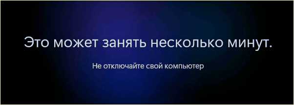подготовка к первому запуску Windows 11