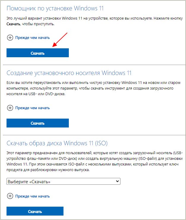 приложение Помощник по установке Windows 11