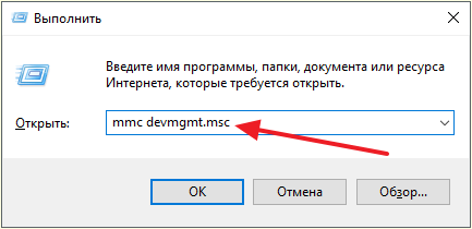 выполните команду mmc devmgmt.msc