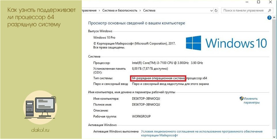 узнать, поддерживать, процессор, разрядный, система