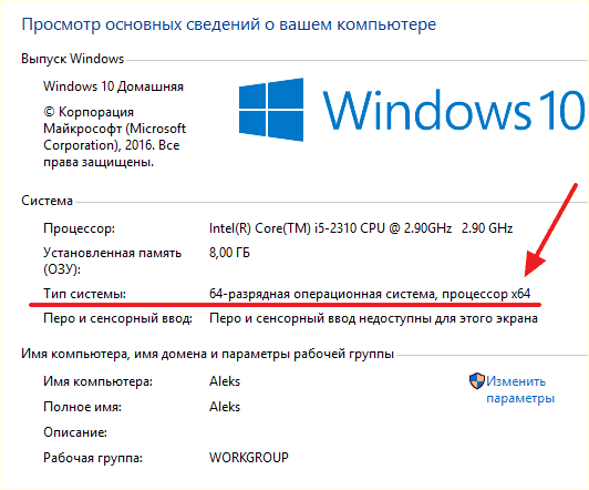 окно Просмотр сведений о вашем компьютере в Windows 8/10