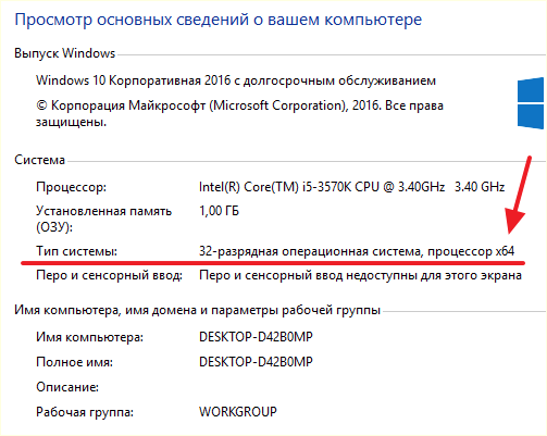 окно Просмотр сведений о вашем компьютере в Windows 8/10