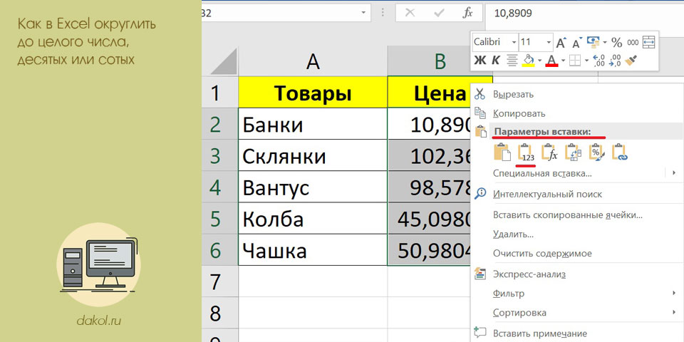 excel, округлить, целое, число, десятая
