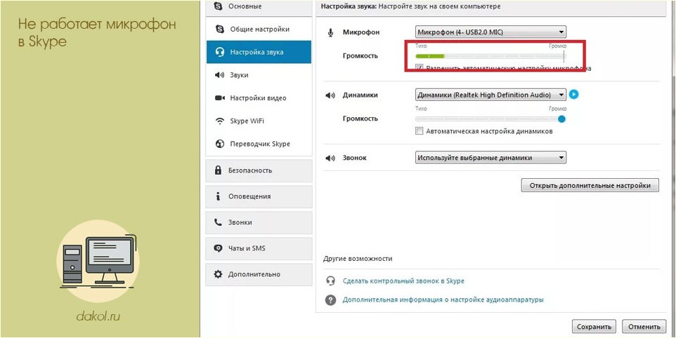 работать, микрофон, skype, звуковой карты, драйверы звуковой, драйверы звуковой карты