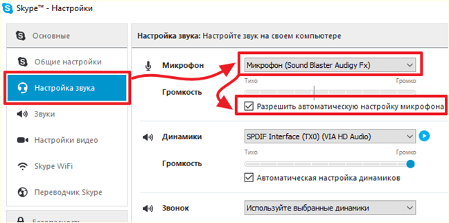 настройте программу Skype