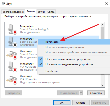 включите микрофон