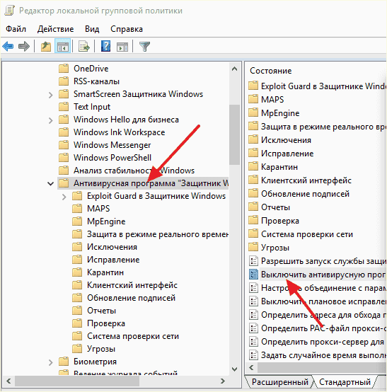 выключаем политики Защитника Windows