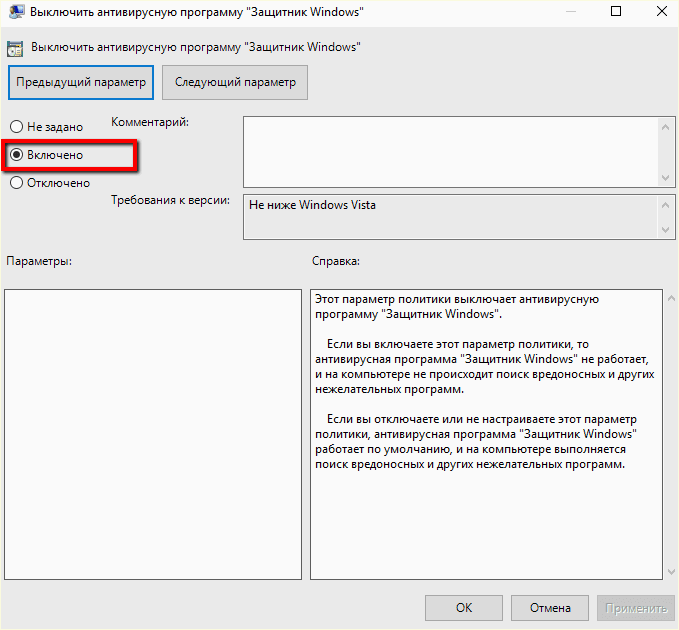 выключаем политики Защитника Windows