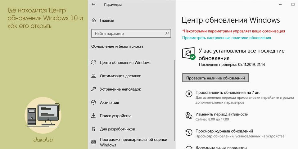 находить, центр, обновление, windows, открыть