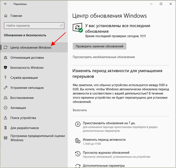 Центр обновлений Windows