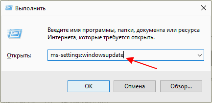 команда ms-settings:windowsupdate