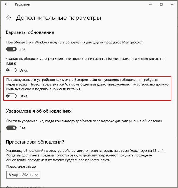 Перезапускать это устройство как можно быстрее