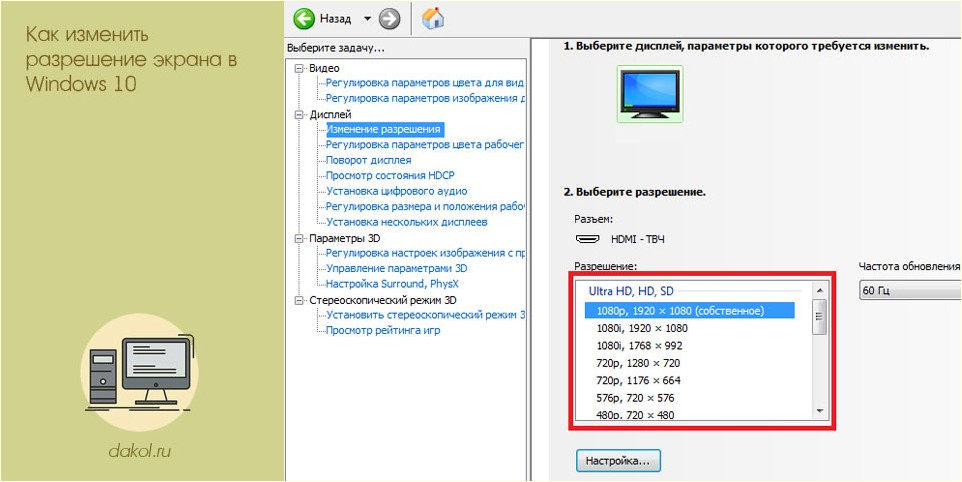 изменить, разрешение, экран, windows, разрешение экрана