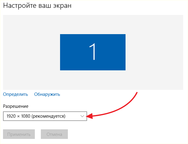 меняем разрешение экрана