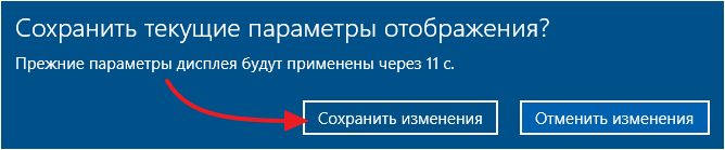 подтверждаем изменения