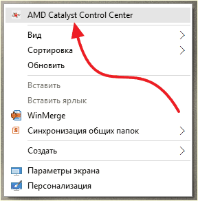 открываем AMD Catalyst Control Center