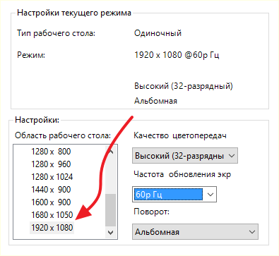 изменяем разрешение экрана