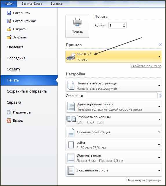 PDF принтер DoPDF