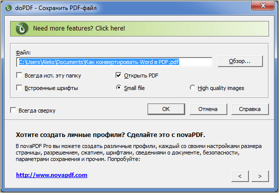 настройки PDF принтера DoPDF