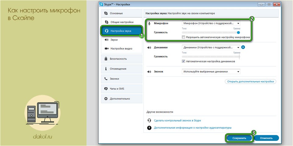 настроить, микрофон, скайпе, микрофона Скайпе, настройки микрофона