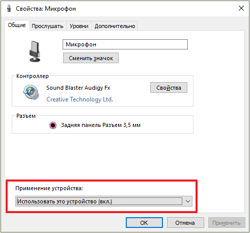 проверьте включен ли микрофон
