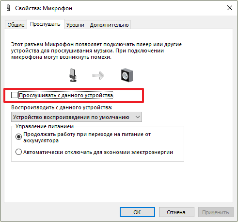 отключите функцию Прослушать с данного устройства