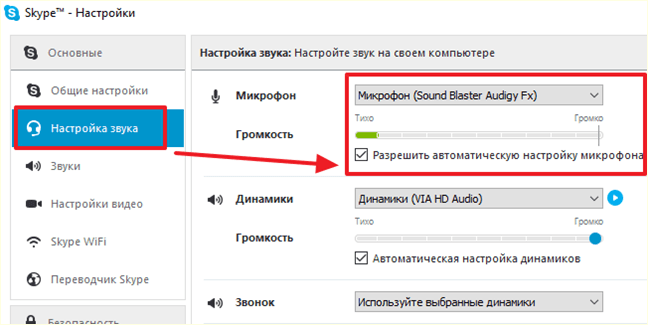 перейдите в раздел Настройки звука
