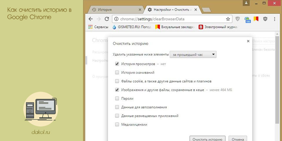 очистить, история, google, chrome, Google Chrome, истории Google