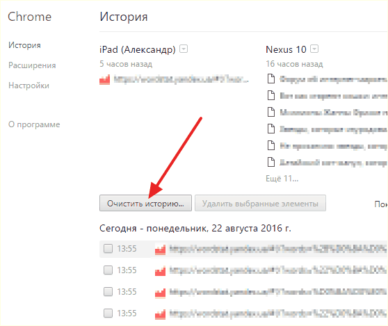 кнопка Очистить историю