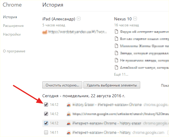 удаление отдельных элементов истории