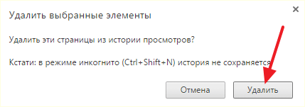 подтверждение удаления истории
