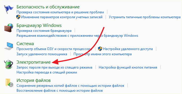 откройте подраздел Электропитание