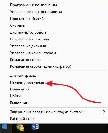 открываем Панель управления в Windows 10