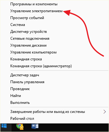открываем Управления электропитанием в Windows 10