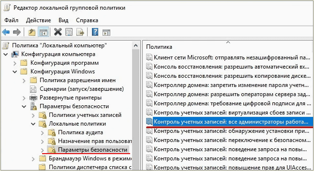 параметр Контроль учетных записей