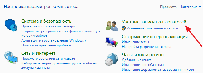 перейдите в раздел Учетные записи пользователей