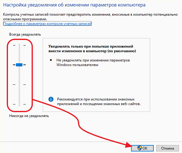 отключите UAC в Windows 10