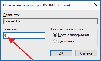  чтобы отключить UAC введите ноль