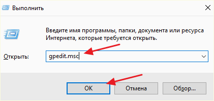 команда gpedit.msc