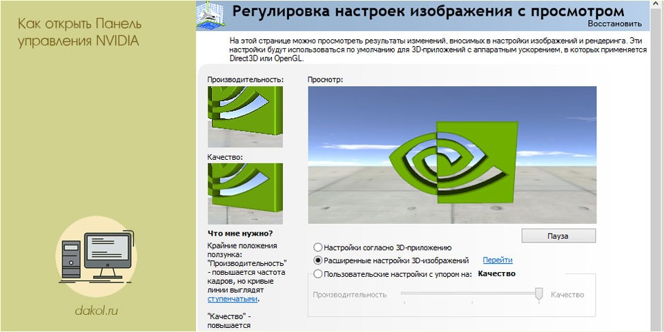 открыть, панель, управление, nvidia, comp-security wp-content