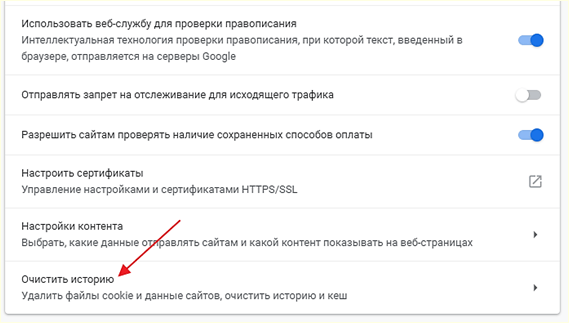 раздел Очистка истории