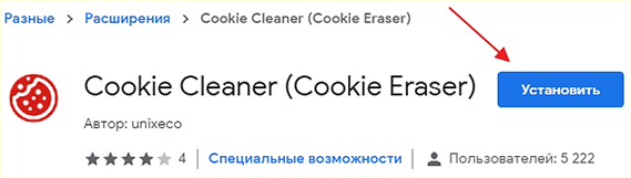 расширение Cookie Cleaner (Cookie Eraser)