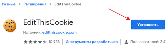 расширение EditThisCookie