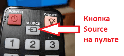 кнопку Source на пульте от телевизора