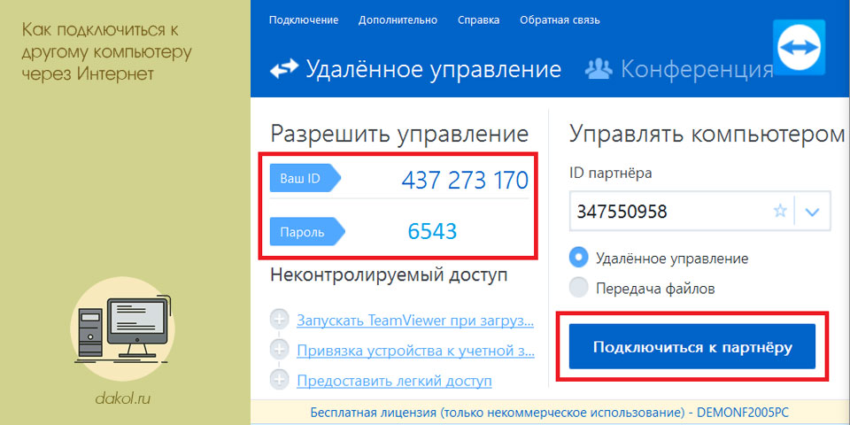 подключиться, другой, компьютер, интернет