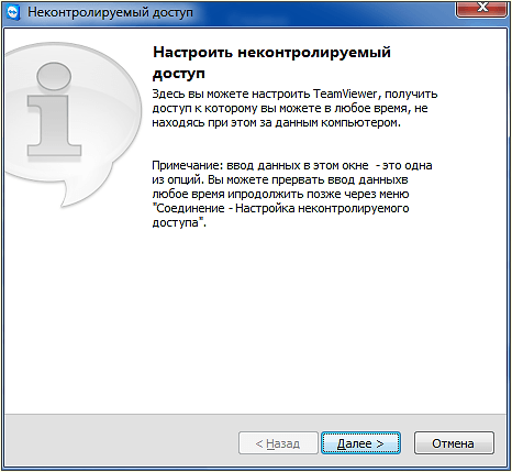 Настройка программы TeamViewer
