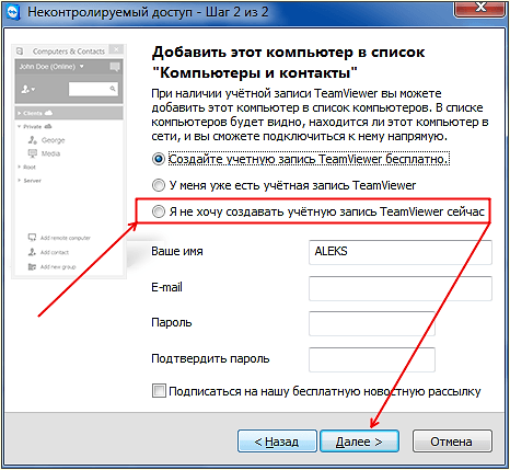 Настройка программы TeamViewer
