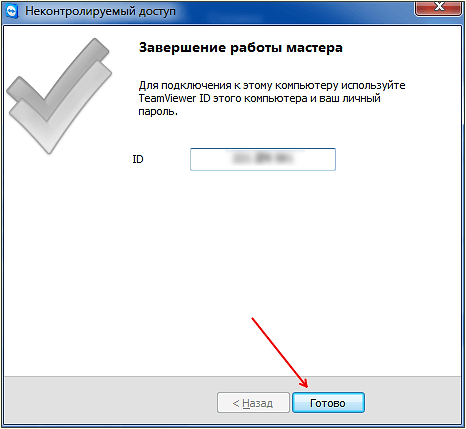 Настройка программы TeamViewer
